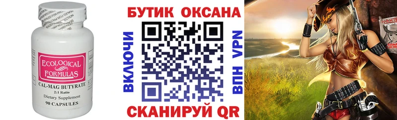 БУТИРАТ Butirat  мега онион  Когалым 