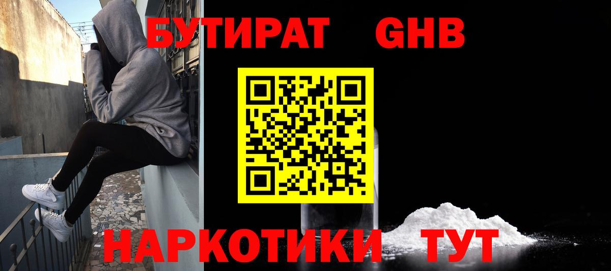 Бутират бутик  Вход с VPN  БУТИРАТ  Когалым 