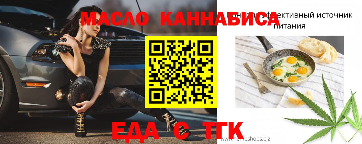Еда ТГК конопля  Вход с VPN  Когалым 