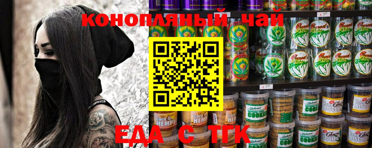 Еда ТГК конопля Когалым