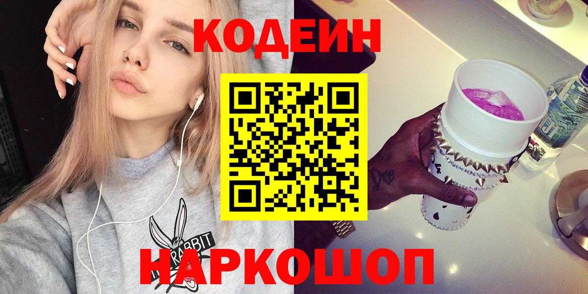 Codein напиток Lean (лин)  Вход с VPN  Когалым  Codein напиток Lean (лин) 
