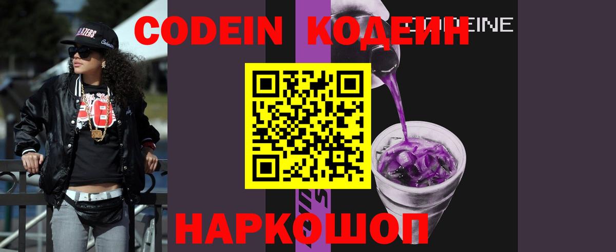 Codein Purple Drank Когалым