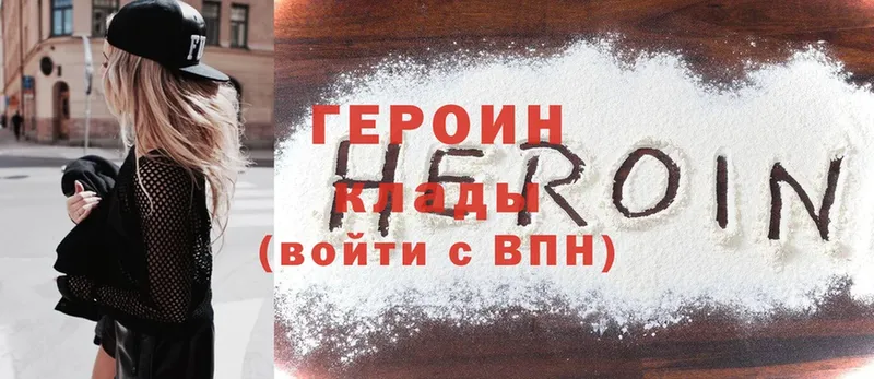 Героин Heroin  Когалым 